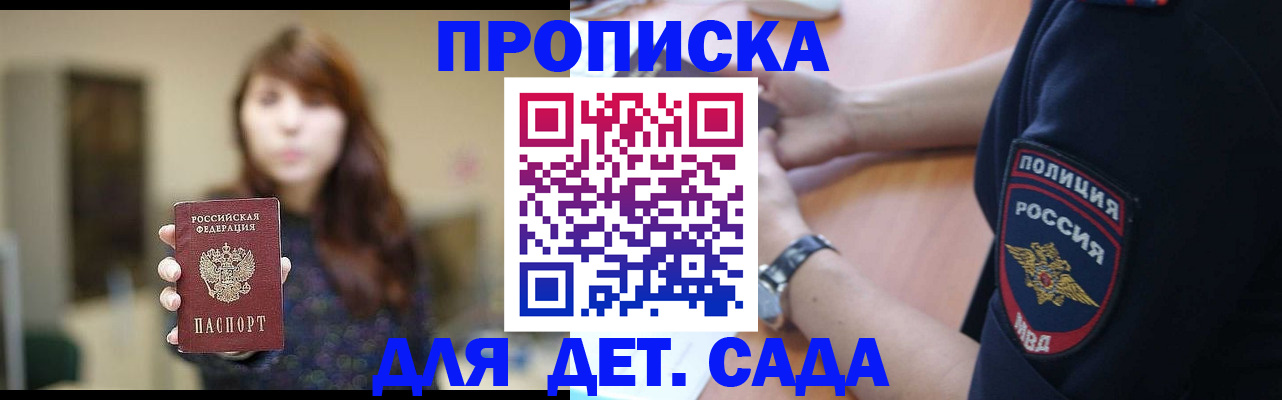 прописка для школы в Михайлове